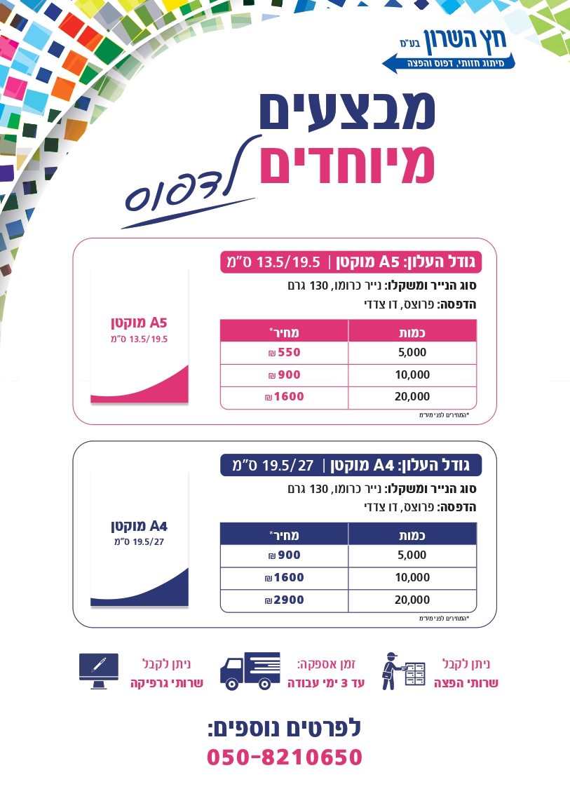 מבצעי חץ השרון